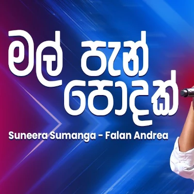 Download Mal Pan Podak (Ahankara Nagare) - Suneera Sumanga | Falan Andrea Mp3 Song for free. Latest Sinhala music available on SriTune.